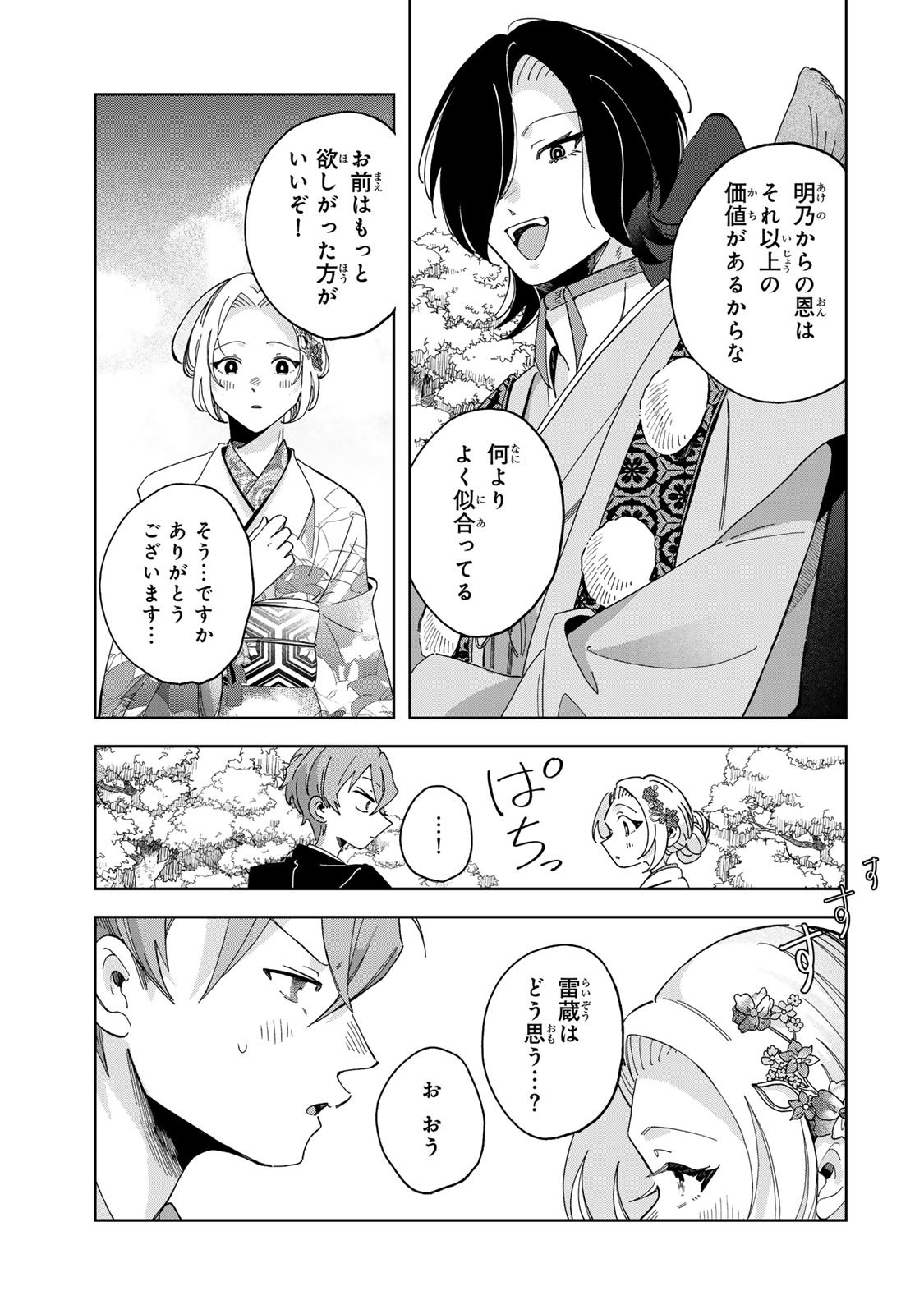 Kaminari-sama no Koigoromo - Chapter 7 - Page 18