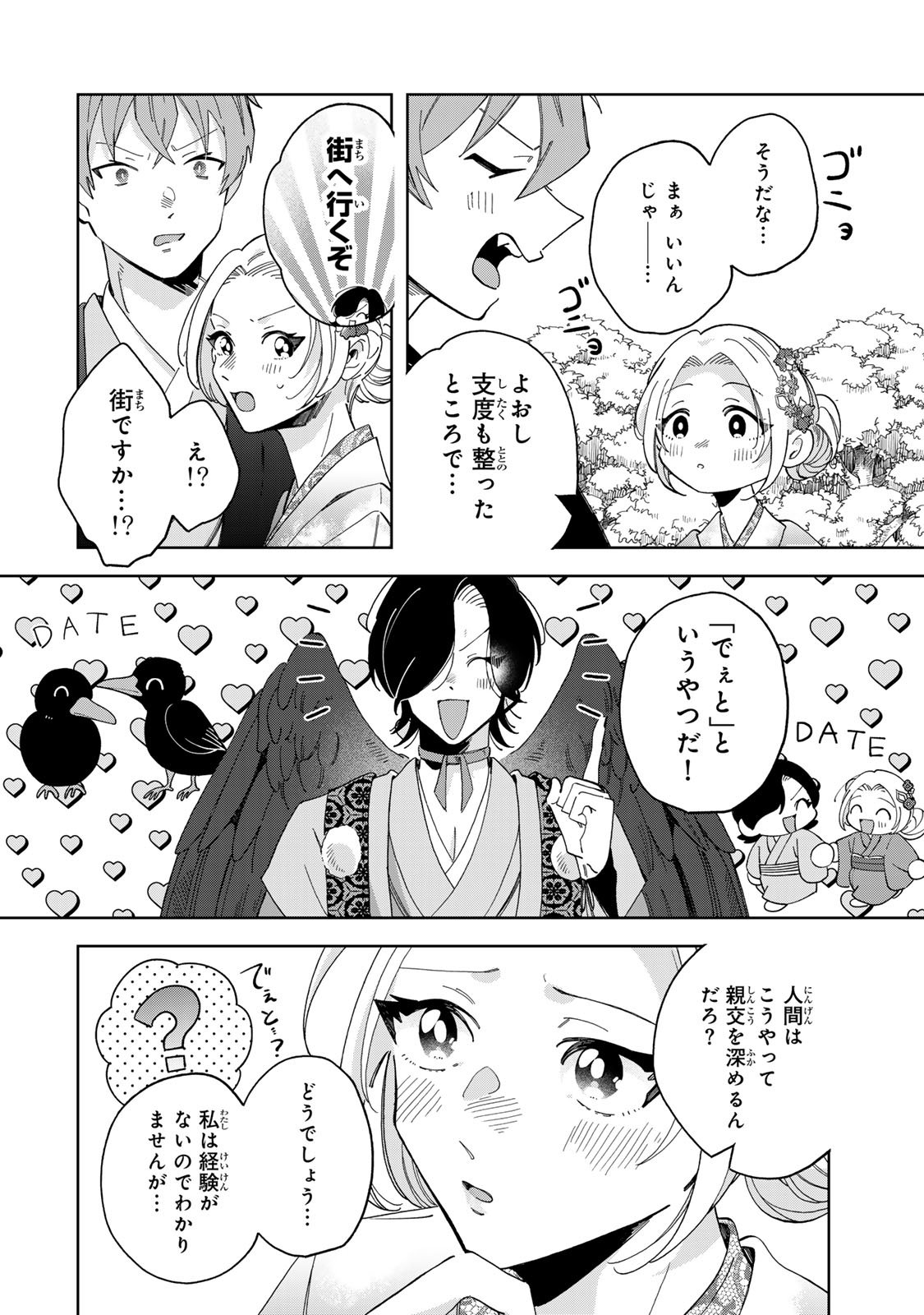 Kaminari-sama no Koigoromo - Chapter 7 - Page 19