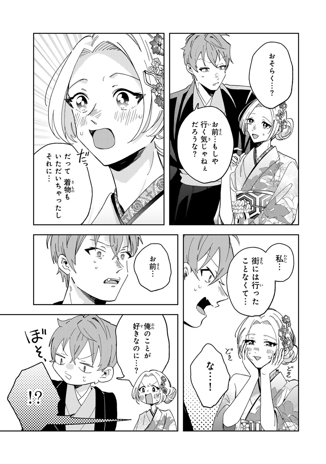 Kaminari-sama no Koigoromo - Chapter 7 - Page 20