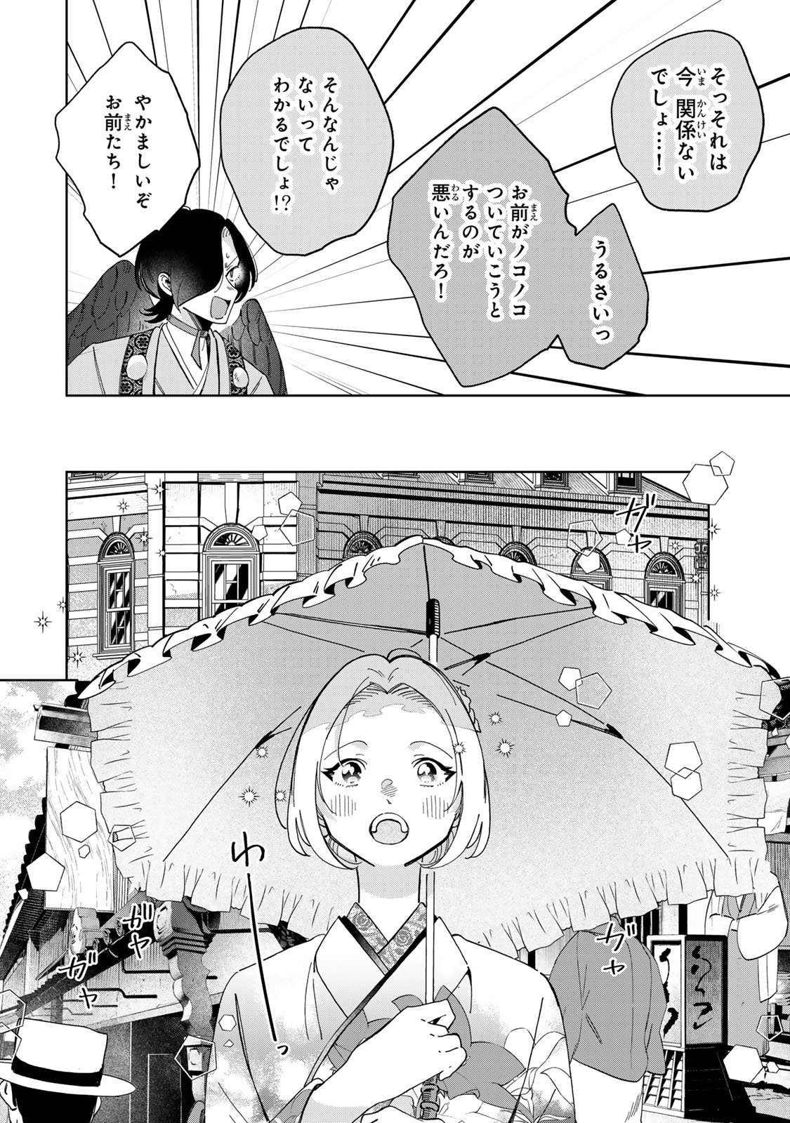 Kaminari-sama no Koigoromo - Chapter 7 - Page 21