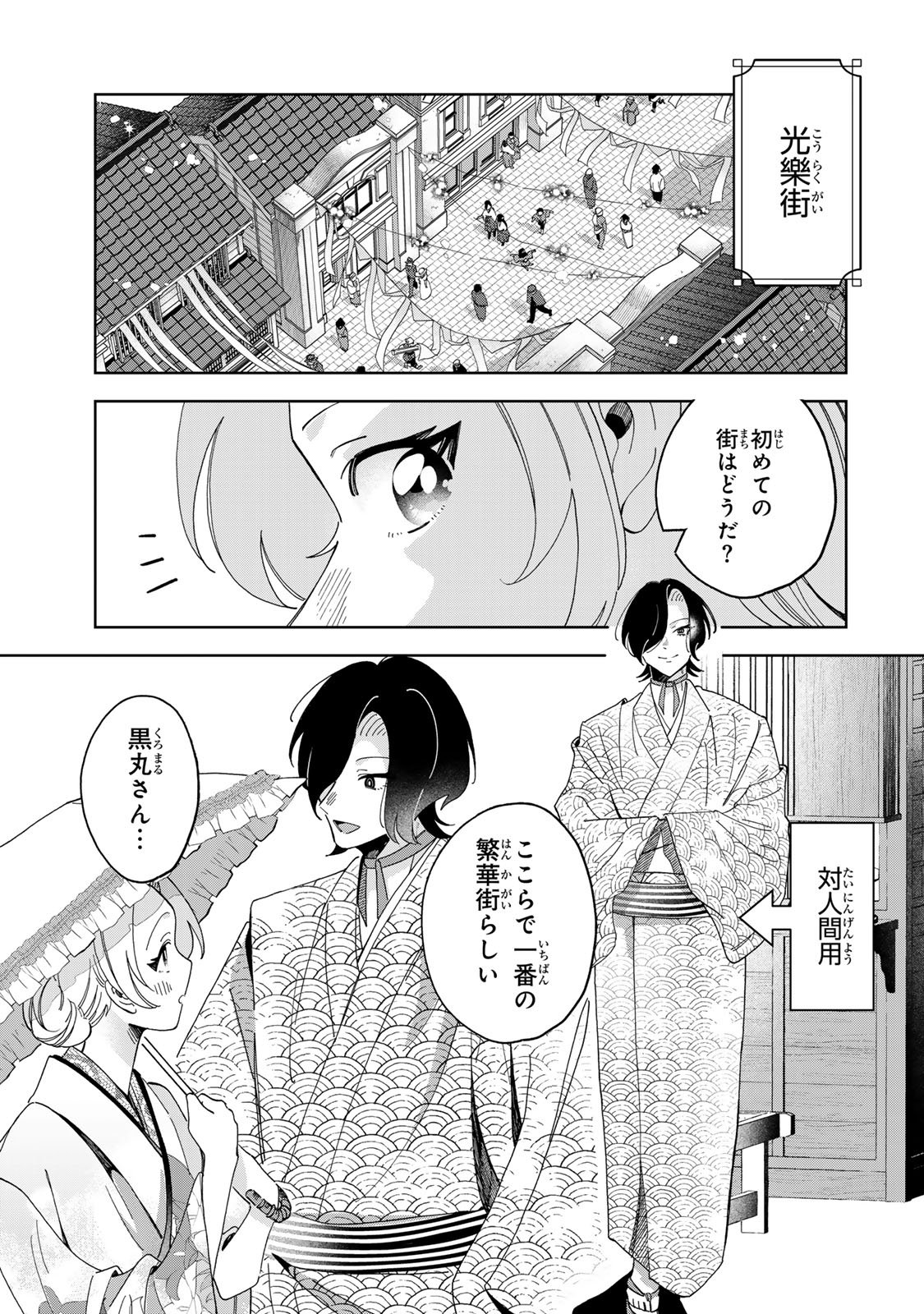 Kaminari-sama no Koigoromo - Chapter 7 - Page 22