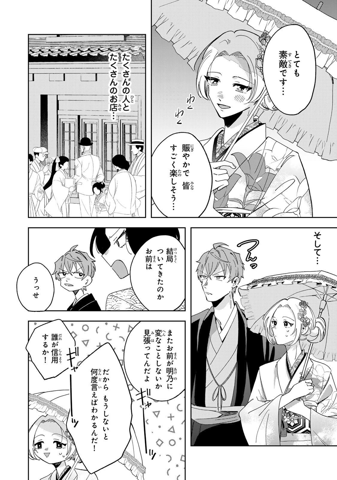 Kaminari-sama no Koigoromo - Chapter 7 - Page 23