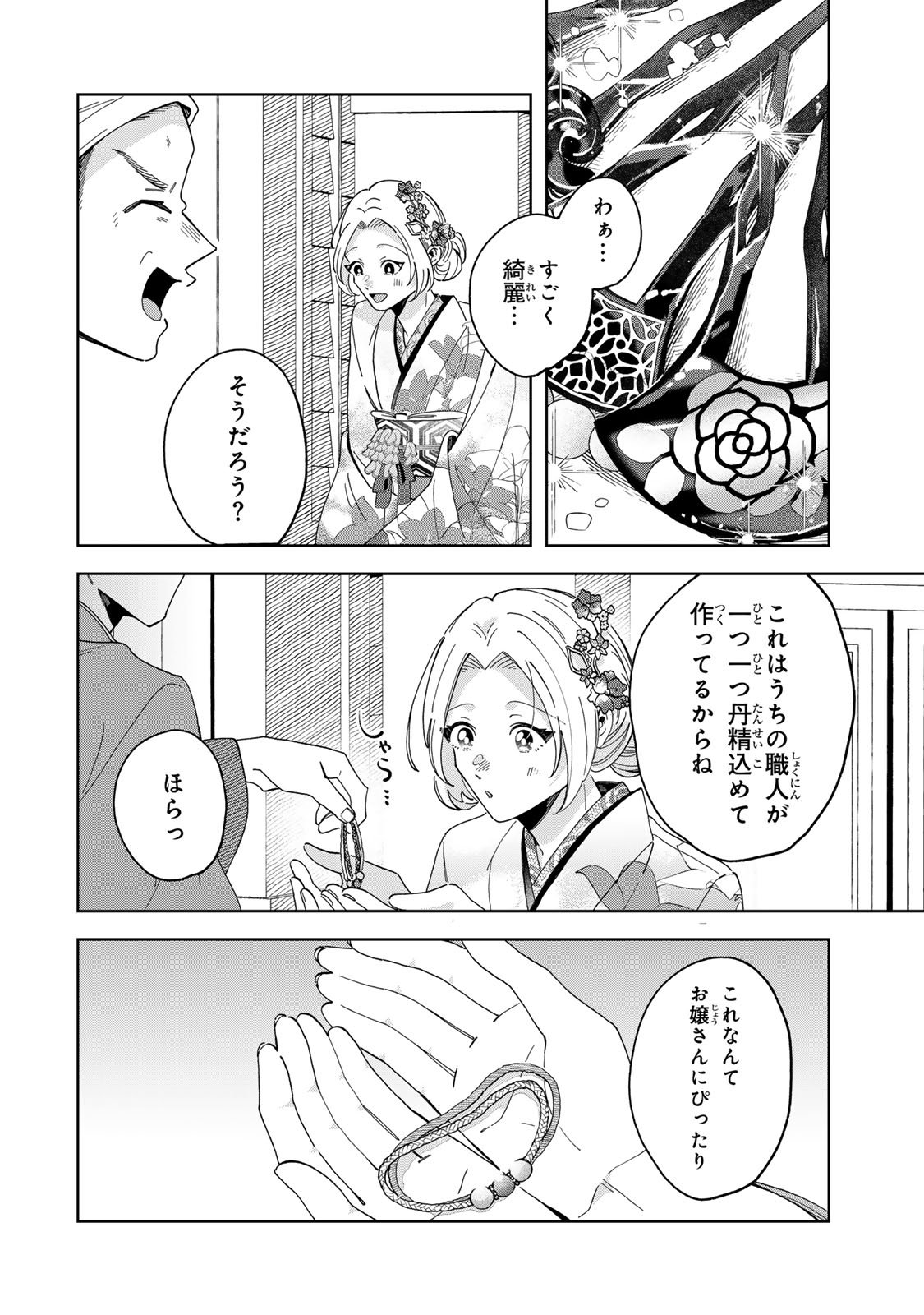 Kaminari-sama no Koigoromo - Chapter 7 - Page 25