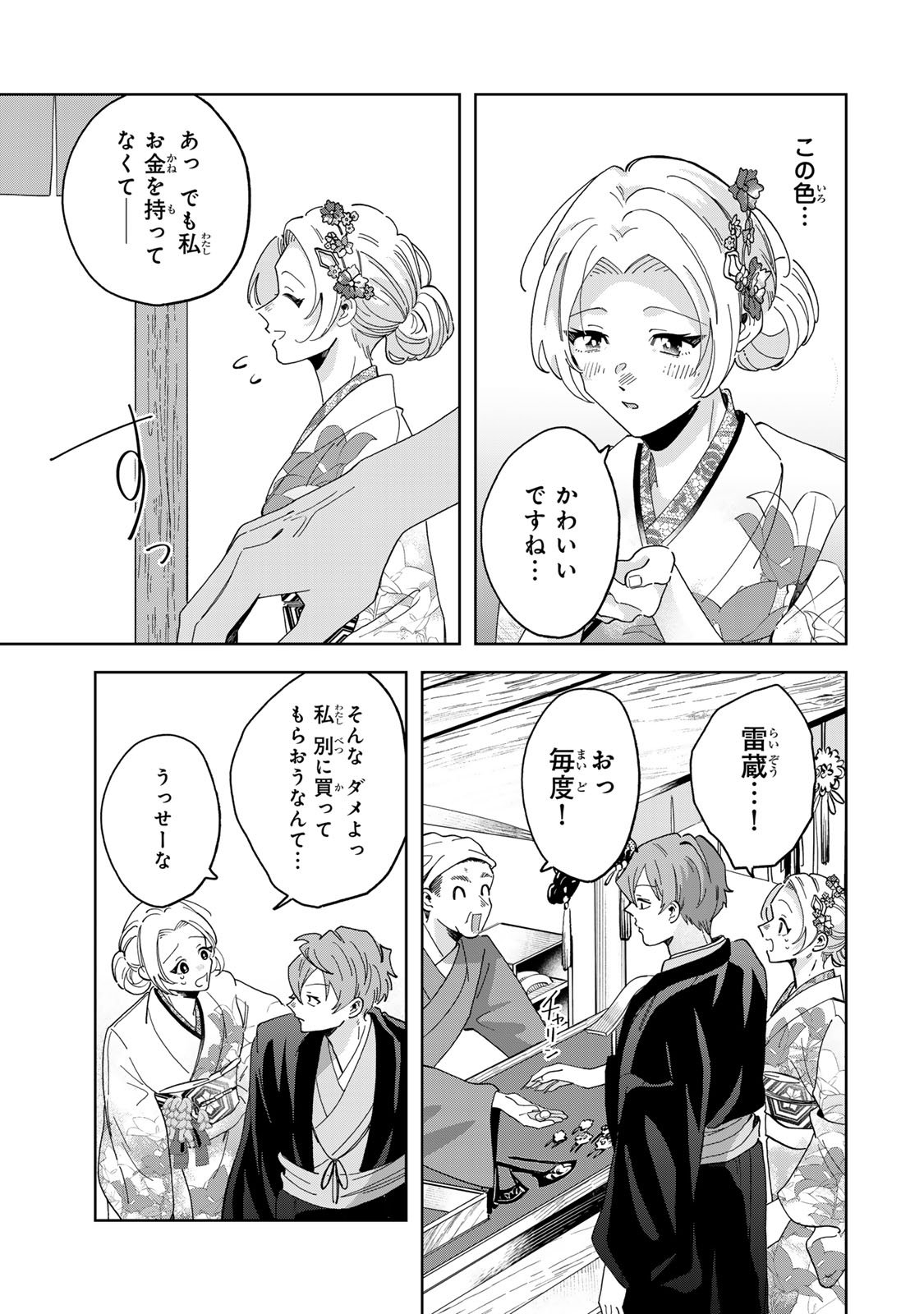 Kaminari-sama no Koigoromo - Chapter 7 - Page 26