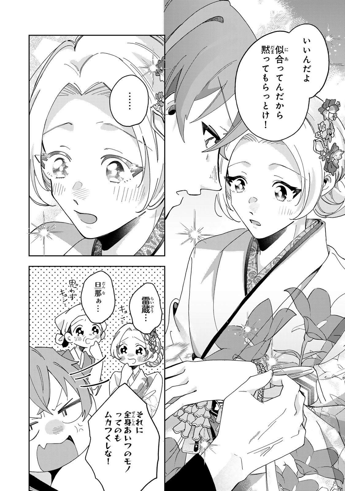 Kaminari-sama no Koigoromo - Chapter 7 - Page 27