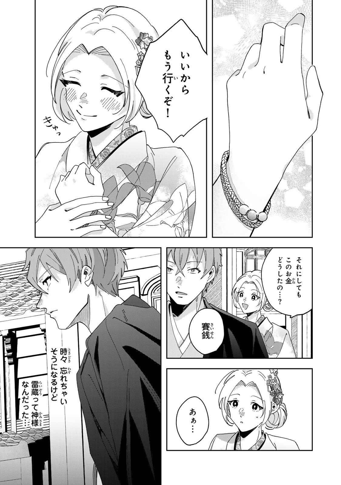 Kaminari-sama no Koigoromo - Chapter 7 - Page 28