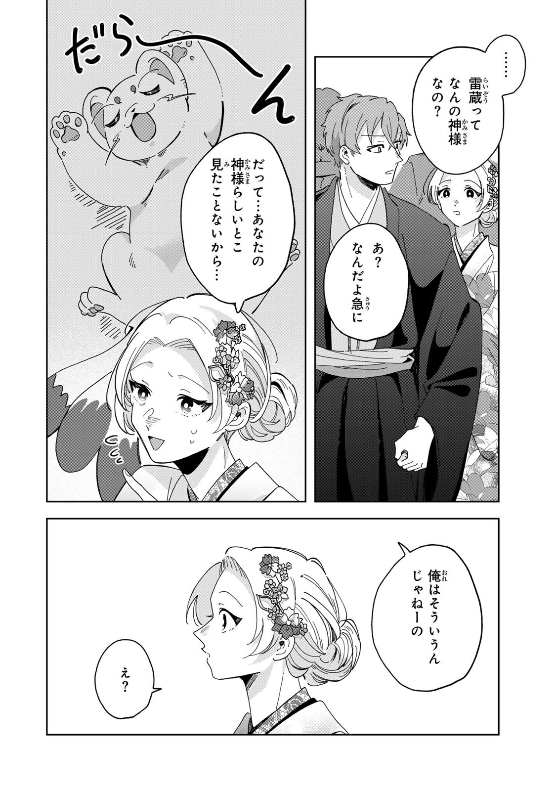 Kaminari-sama no Koigoromo - Chapter 7 - Page 29