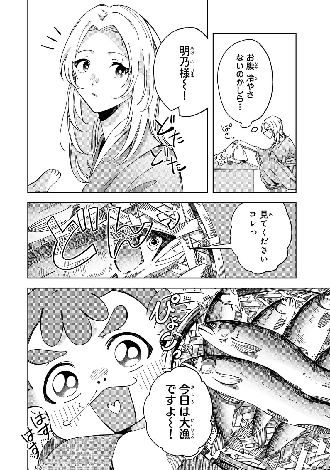 Kaminari-sama no Koigoromo - Chapter 7 - Page 3