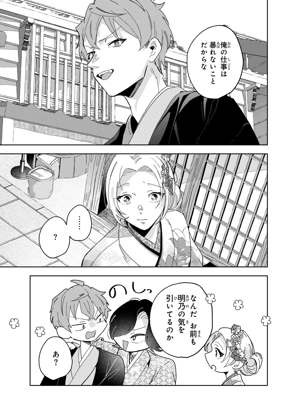 Kaminari-sama no Koigoromo - Chapter 7 - Page 30