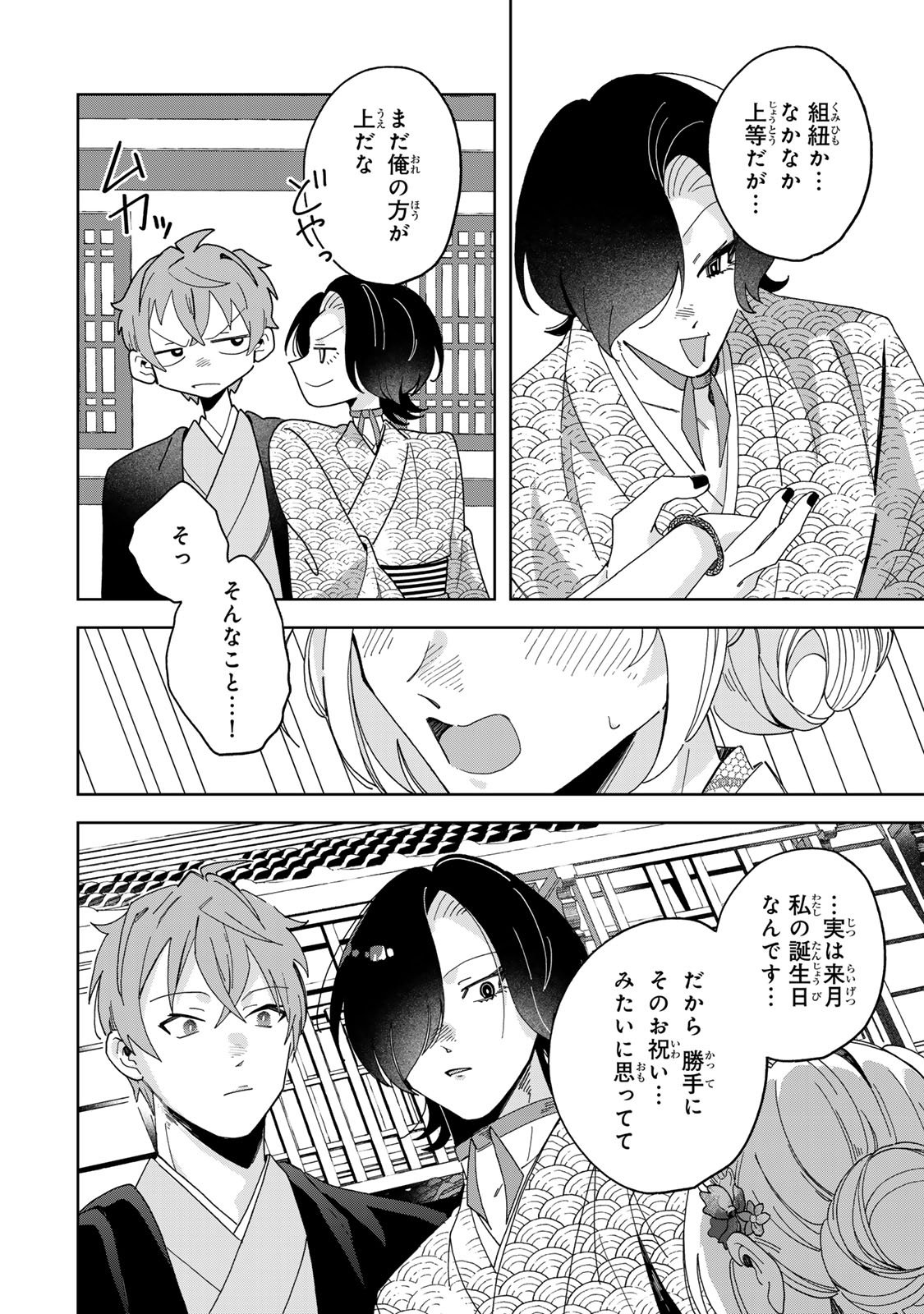 Kaminari-sama no Koigoromo - Chapter 7 - Page 31