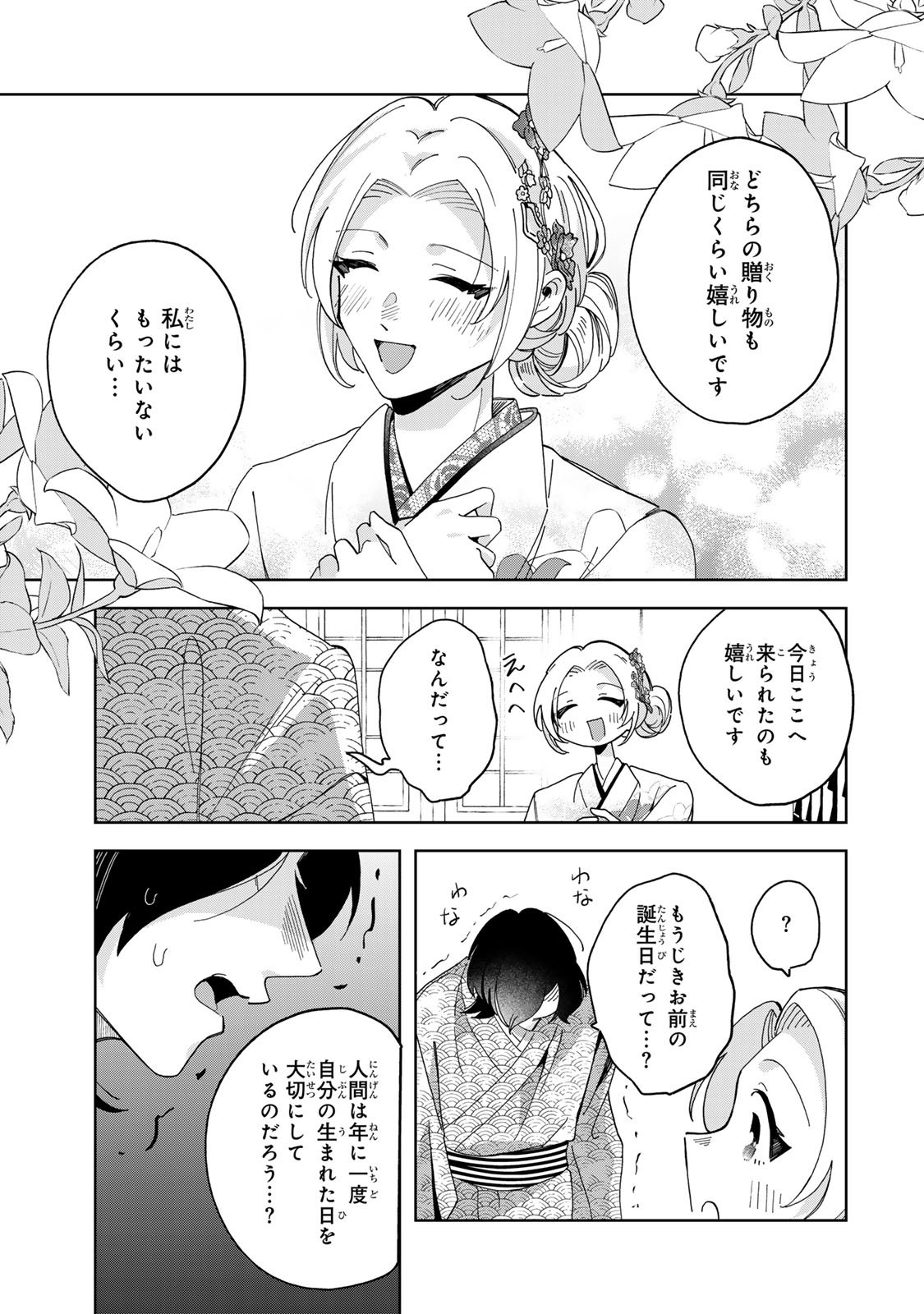 Kaminari-sama no Koigoromo - Chapter 7 - Page 32