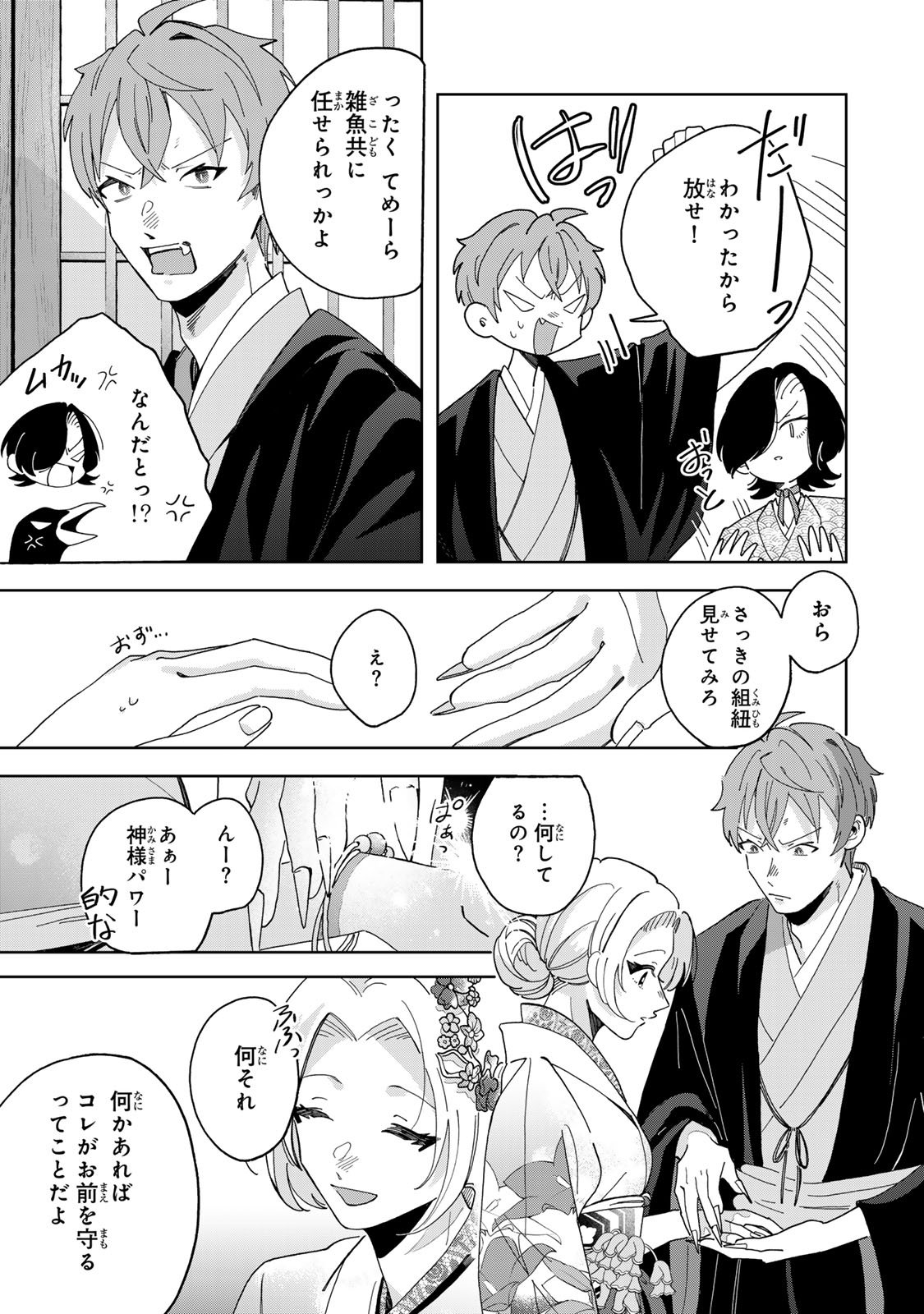 Kaminari-sama no Koigoromo - Chapter 7 - Page 34