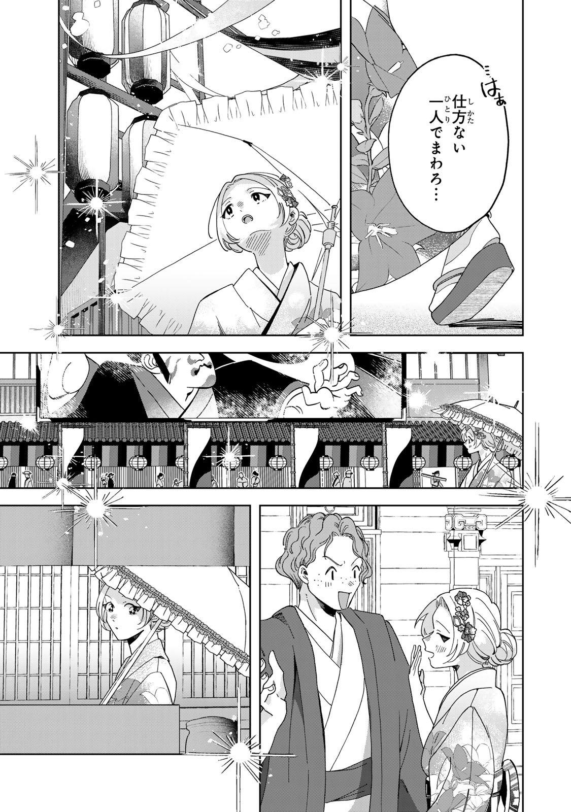 Kaminari-sama no Koigoromo - Chapter 7 - Page 36