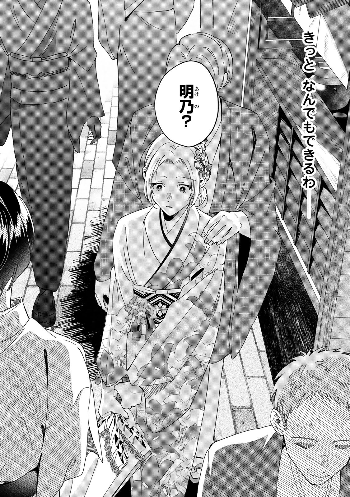 Kaminari-sama no Koigoromo - Chapter 7 - Page 39