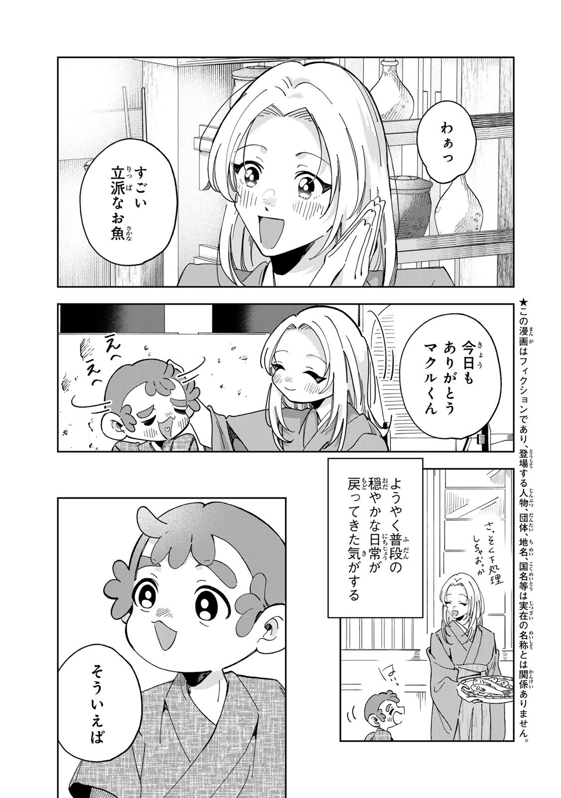 Kaminari-sama no Koigoromo - Chapter 7 - Page 4