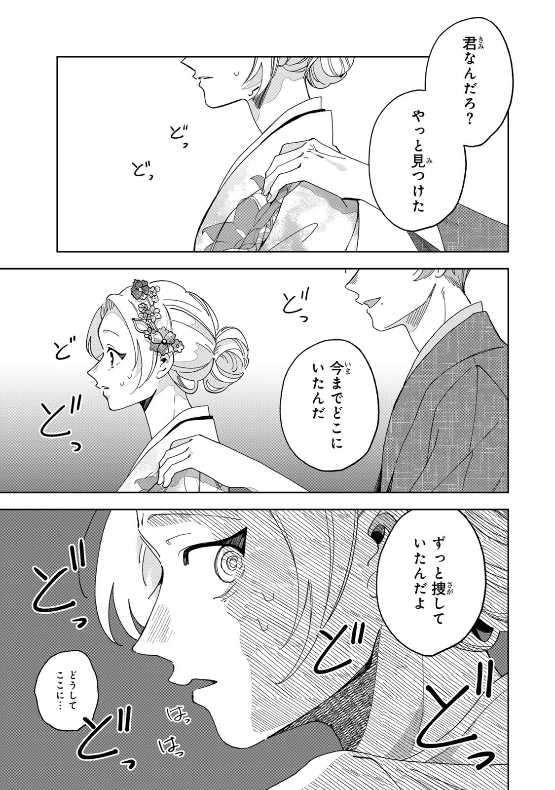 Kaminari-sama no Koigoromo - Chapter 7 - Page 40