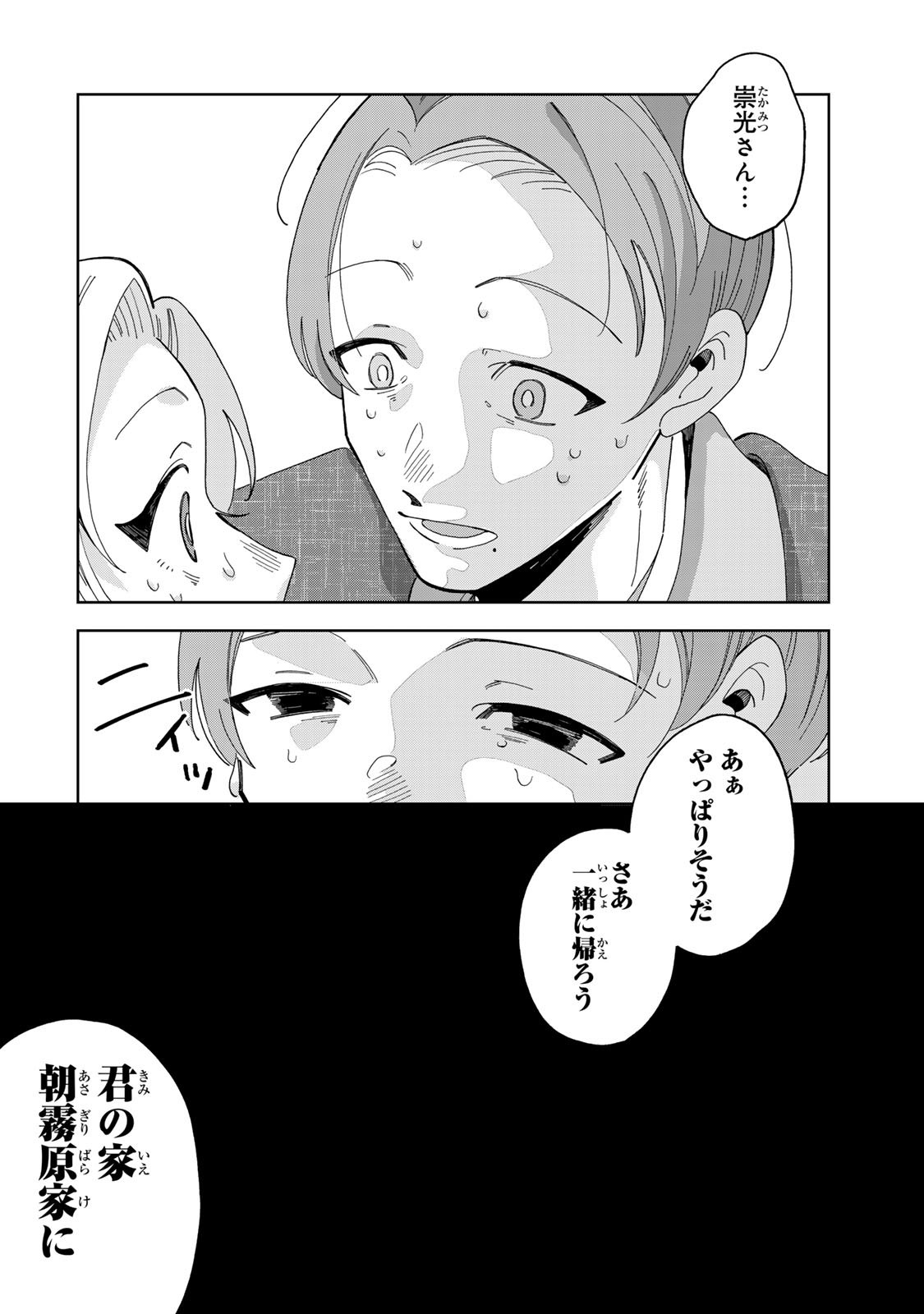 Kaminari-sama no Koigoromo - Chapter 7 - Page 41