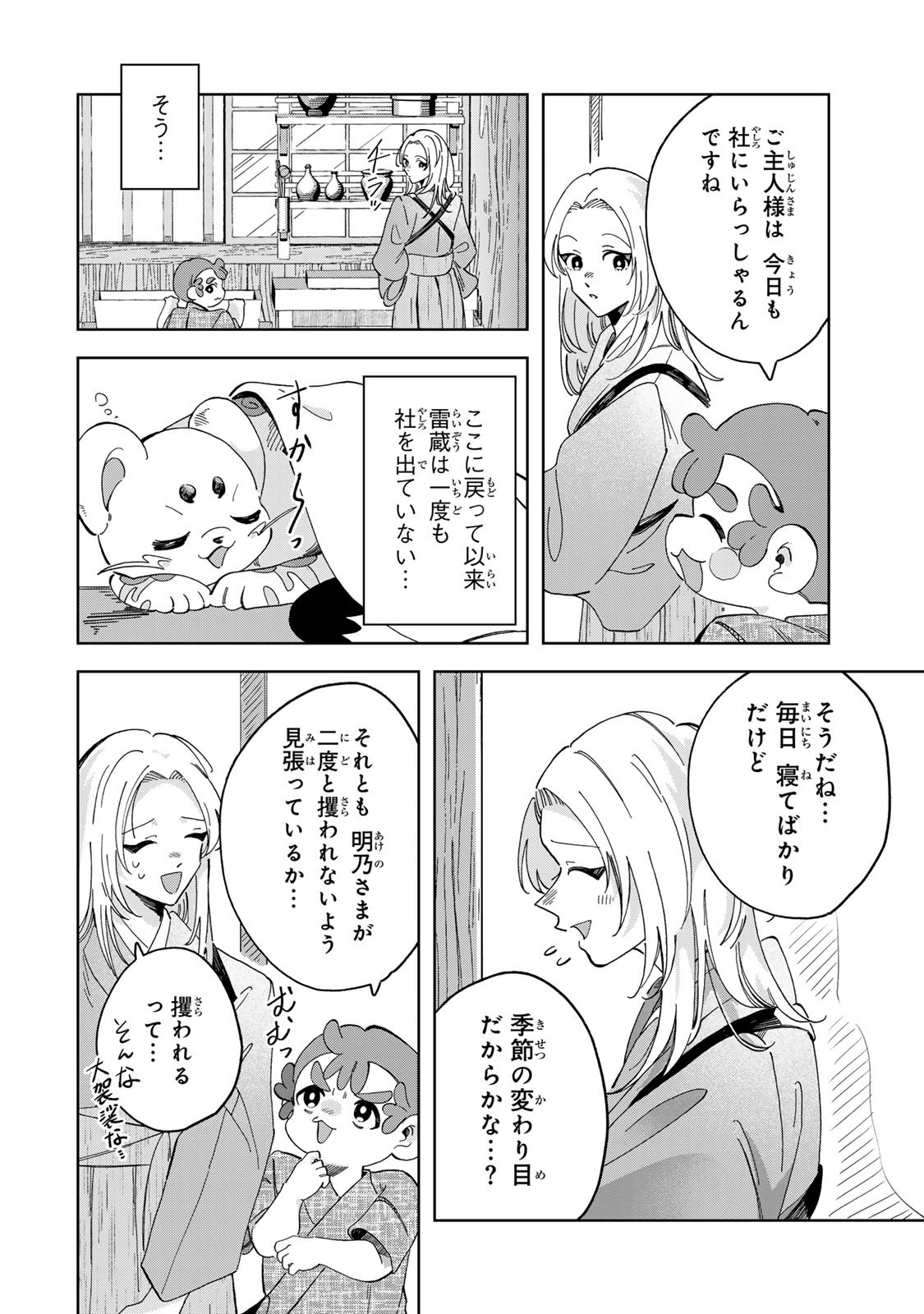 Kaminari-sama no Koigoromo - Chapter 7 - Page 5