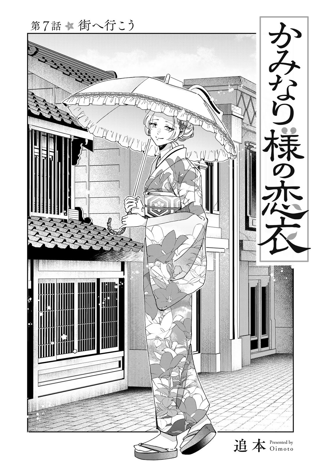 Kaminari-sama no Koigoromo - Chapter 7 - Page 7