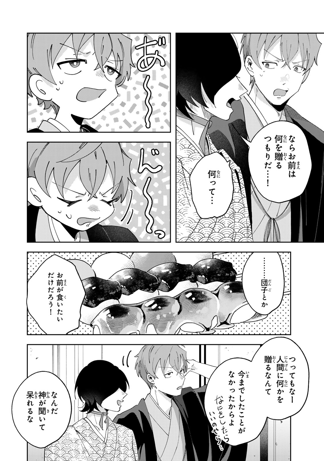 Kaminari-sama no Koigoromo - Chapter 8 - Page 10