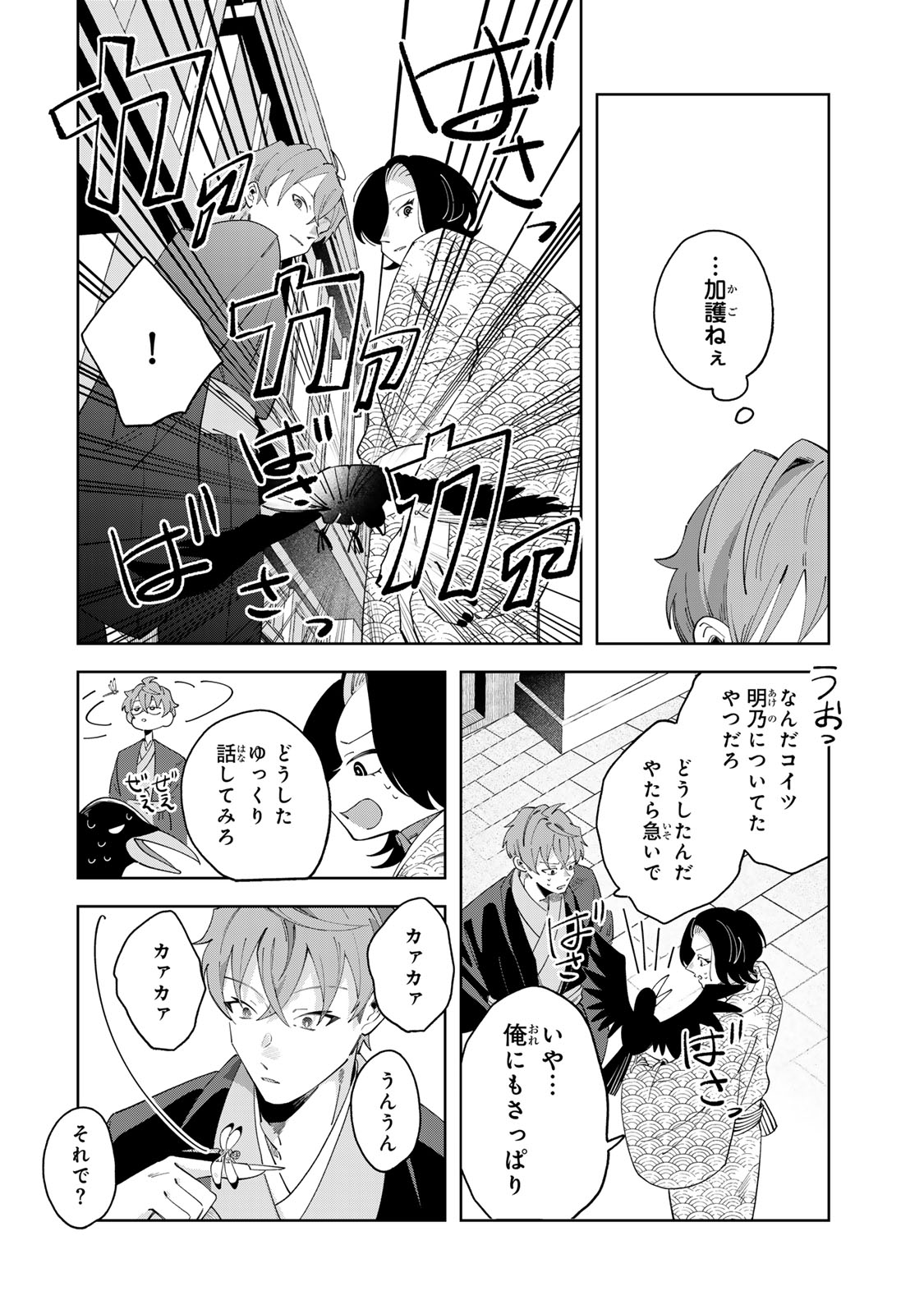 Kaminari-sama no Koigoromo - Chapter 8 - Page 12