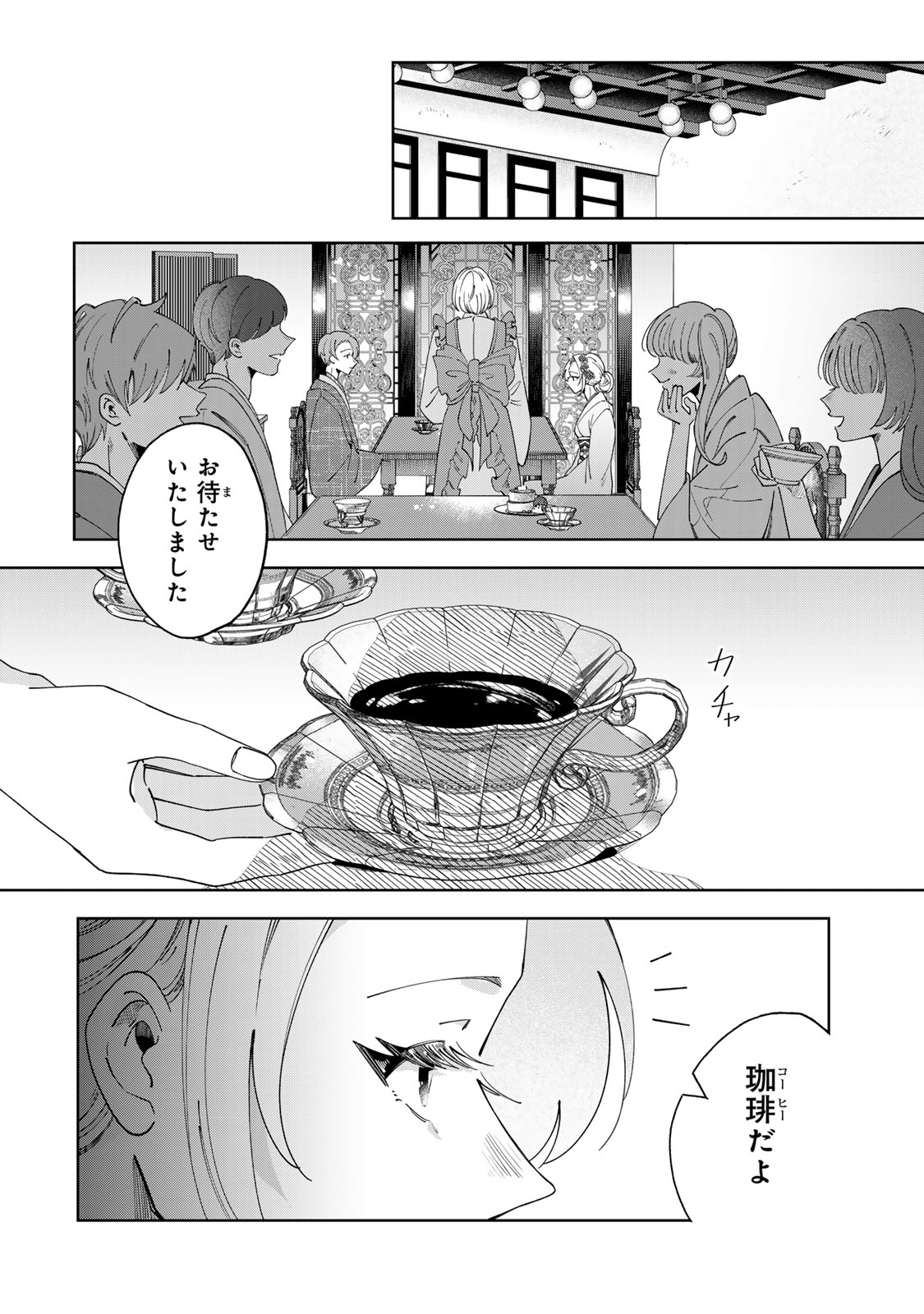 Kaminari-sama no Koigoromo - Chapter 8 - Page 14