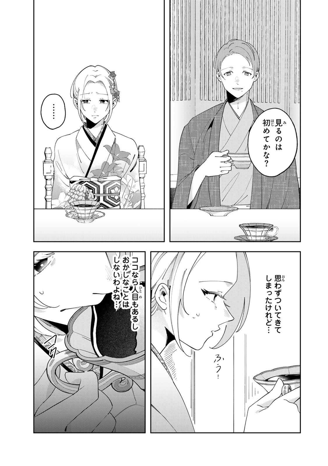 Kaminari-sama no Koigoromo - Chapter 8 - Page 15