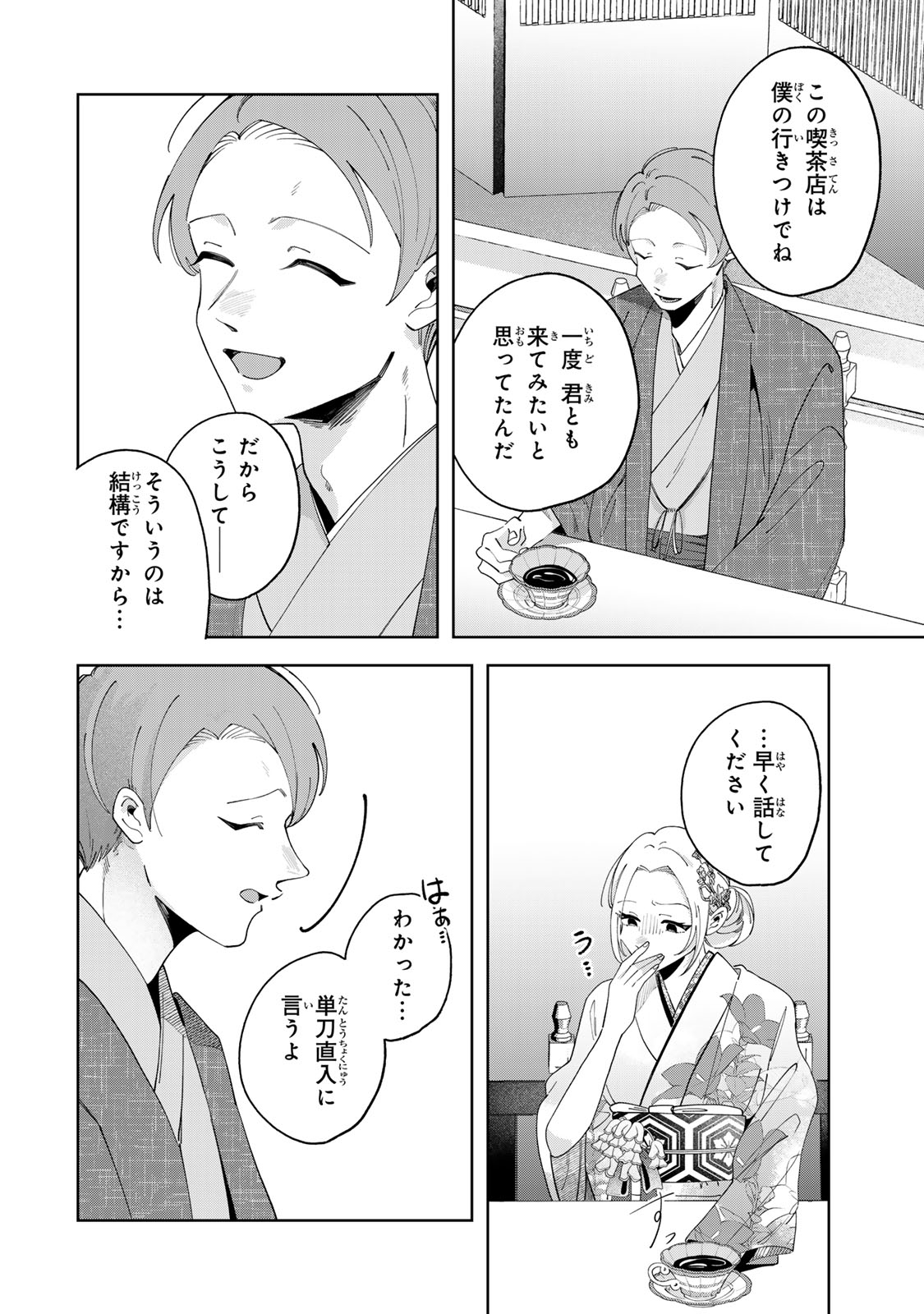 Kaminari-sama no Koigoromo - Chapter 8 - Page 16