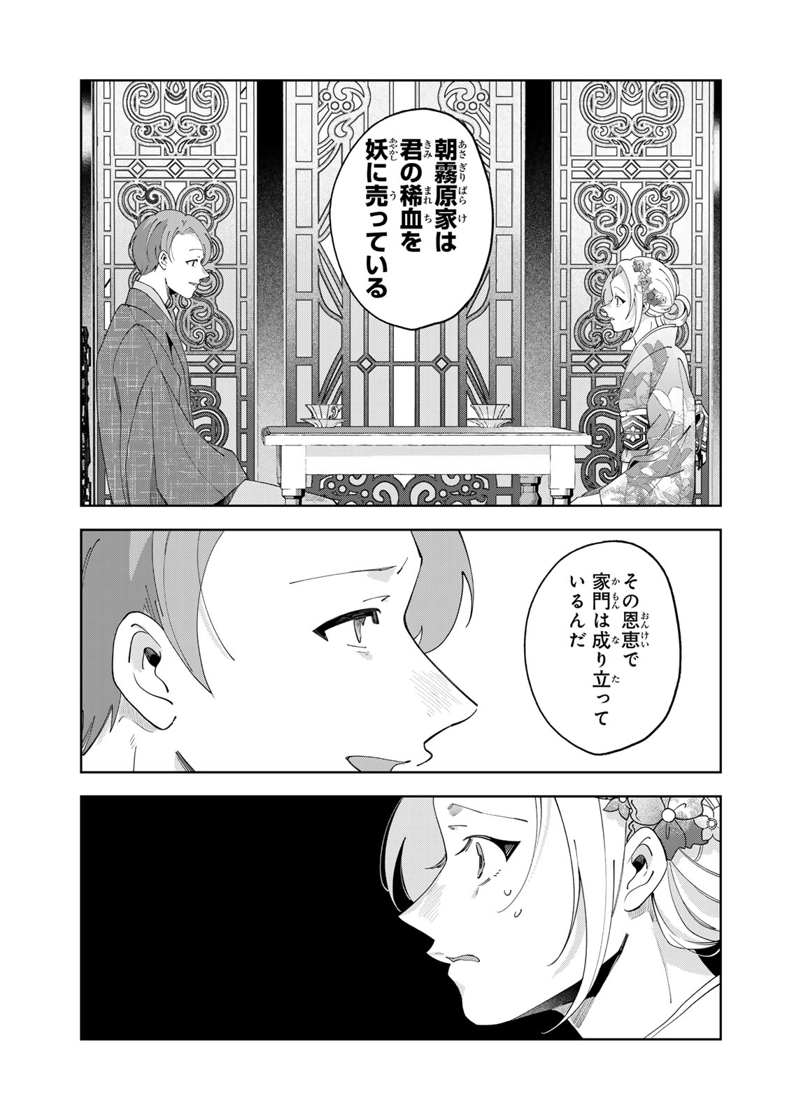 Kaminari-sama no Koigoromo - Chapter 8 - Page 17