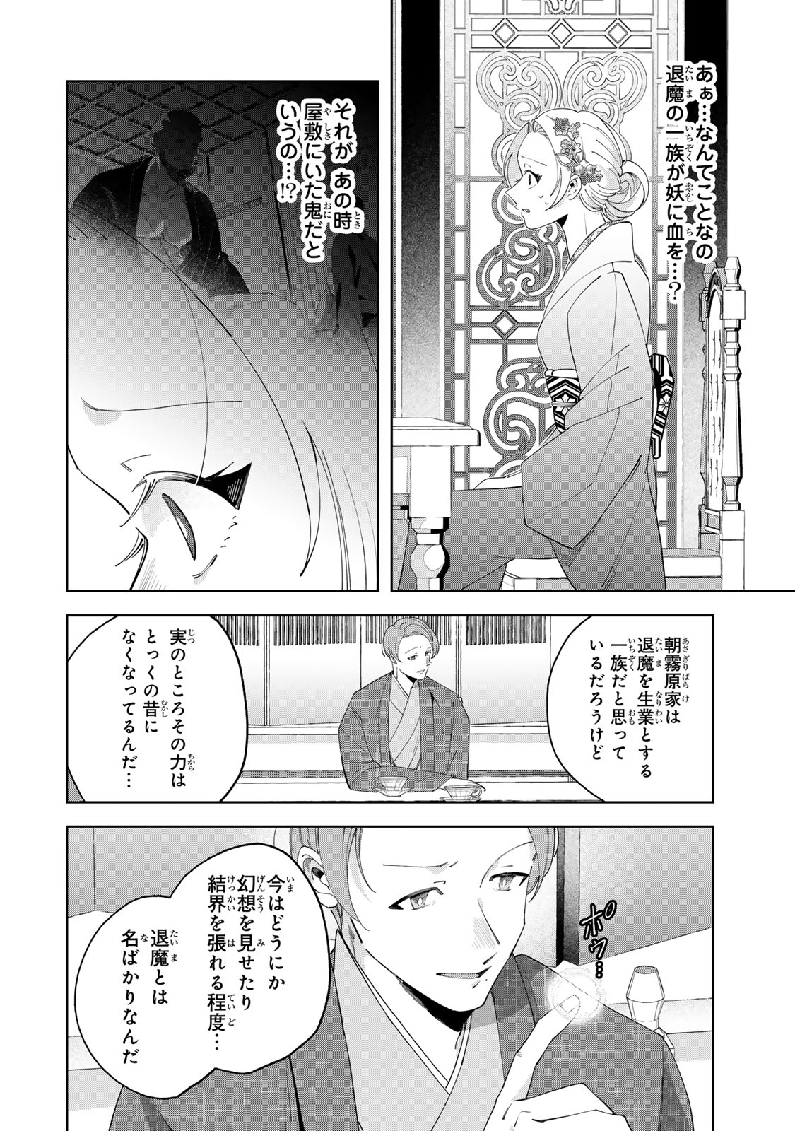 Kaminari-sama no Koigoromo - Chapter 8 - Page 18