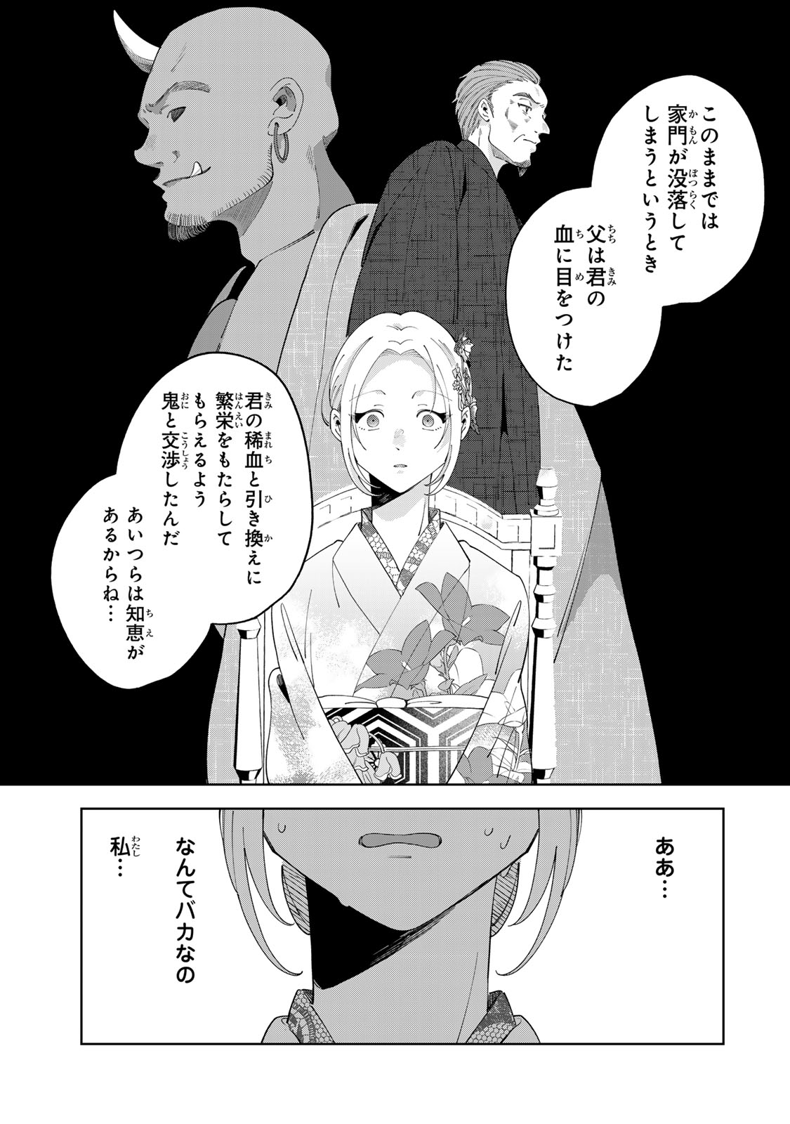 Kaminari-sama no Koigoromo - Chapter 8 - Page 19