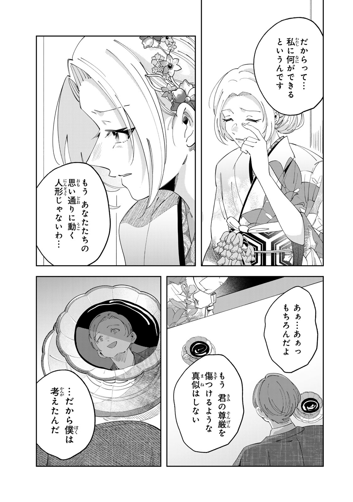 Kaminari-sama no Koigoromo - Chapter 8 - Page 23