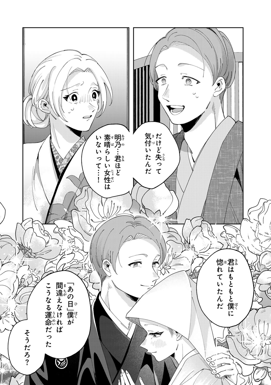 Kaminari-sama no Koigoromo - Chapter 8 - Page 26