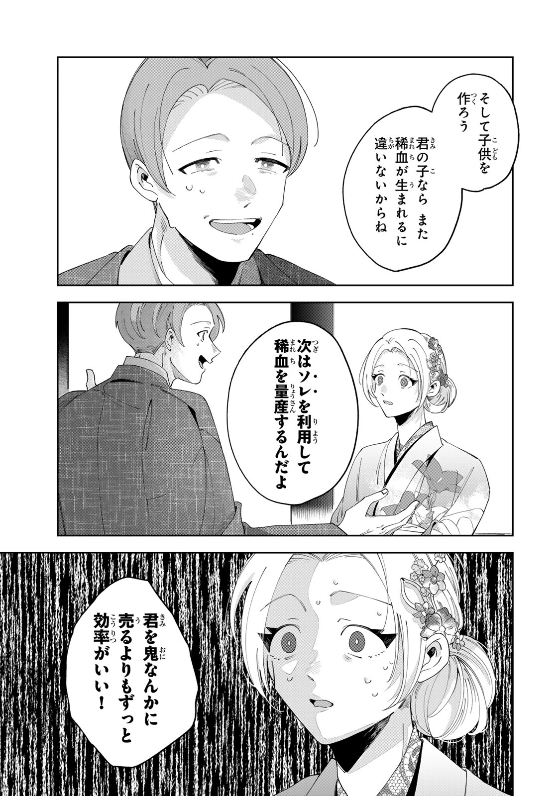 Kaminari-sama no Koigoromo - Chapter 8 - Page 27