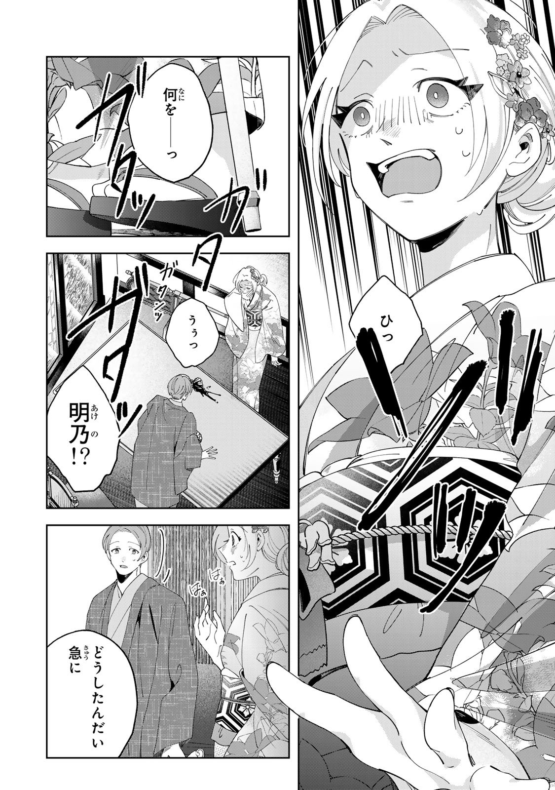 Kaminari-sama no Koigoromo - Chapter 8 - Page 28