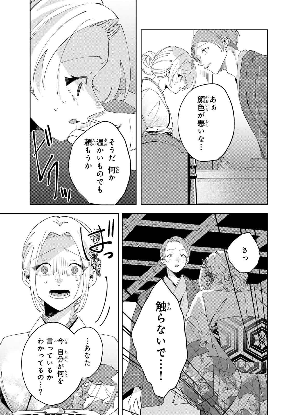 Kaminari-sama no Koigoromo - Chapter 8 - Page 29