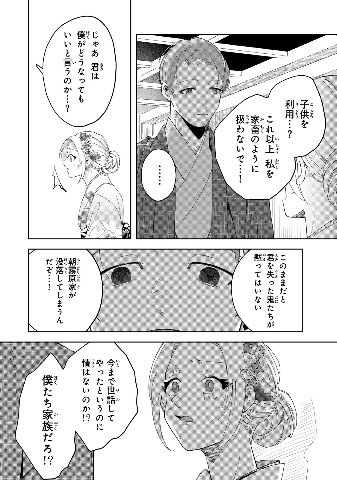 Kaminari-sama no Koigoromo - Chapter 8 - Page 30