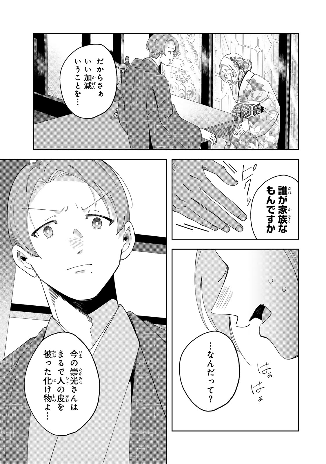 Kaminari-sama no Koigoromo - Chapter 8 - Page 31