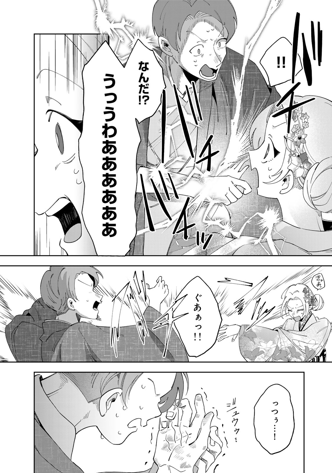 Kaminari-sama no Koigoromo - Chapter 8 - Page 33