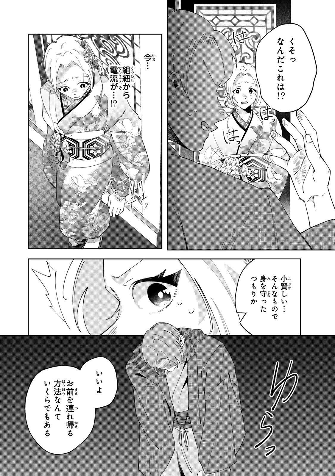 Kaminari-sama no Koigoromo - Chapter 8 - Page 34