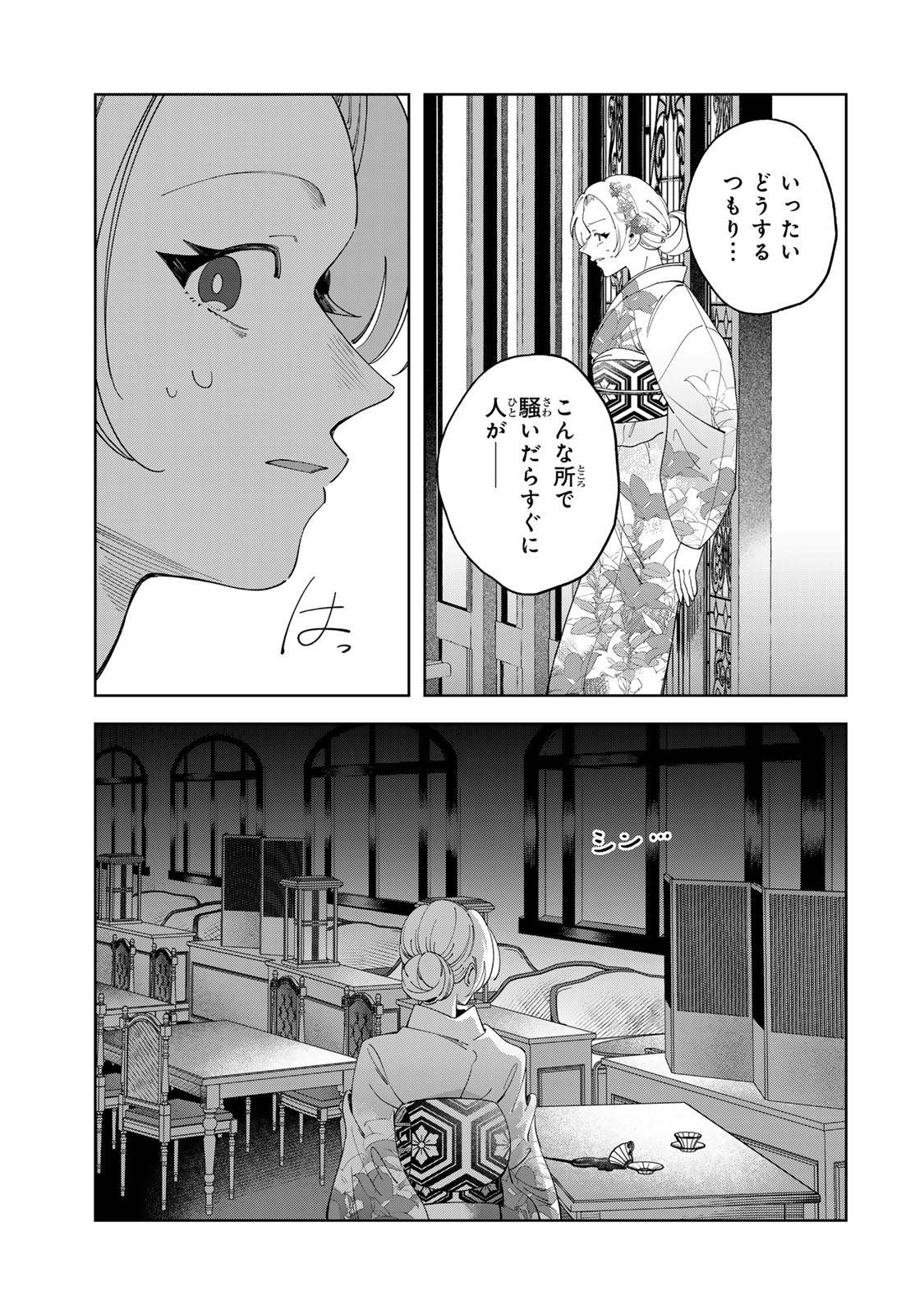 Kaminari-sama no Koigoromo - Chapter 8 - Page 35