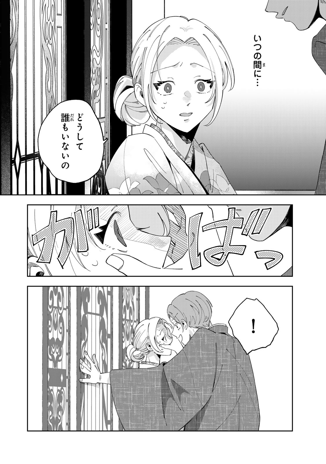 Kaminari-sama no Koigoromo - Chapter 8 - Page 36