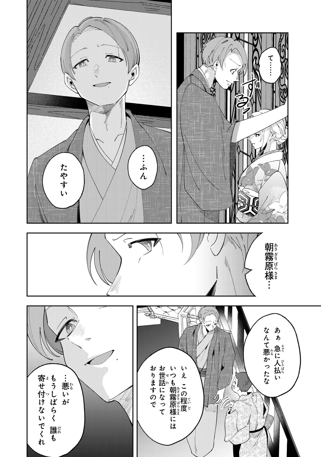 Kaminari-sama no Koigoromo - Chapter 8 - Page 38