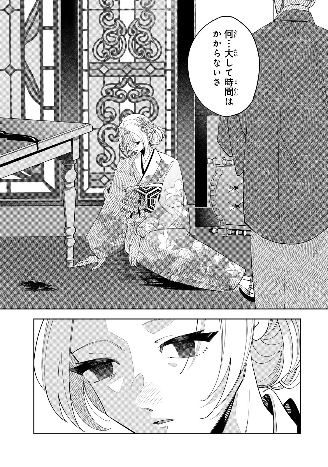 Kaminari-sama no Koigoromo - Chapter 8 - Page 39