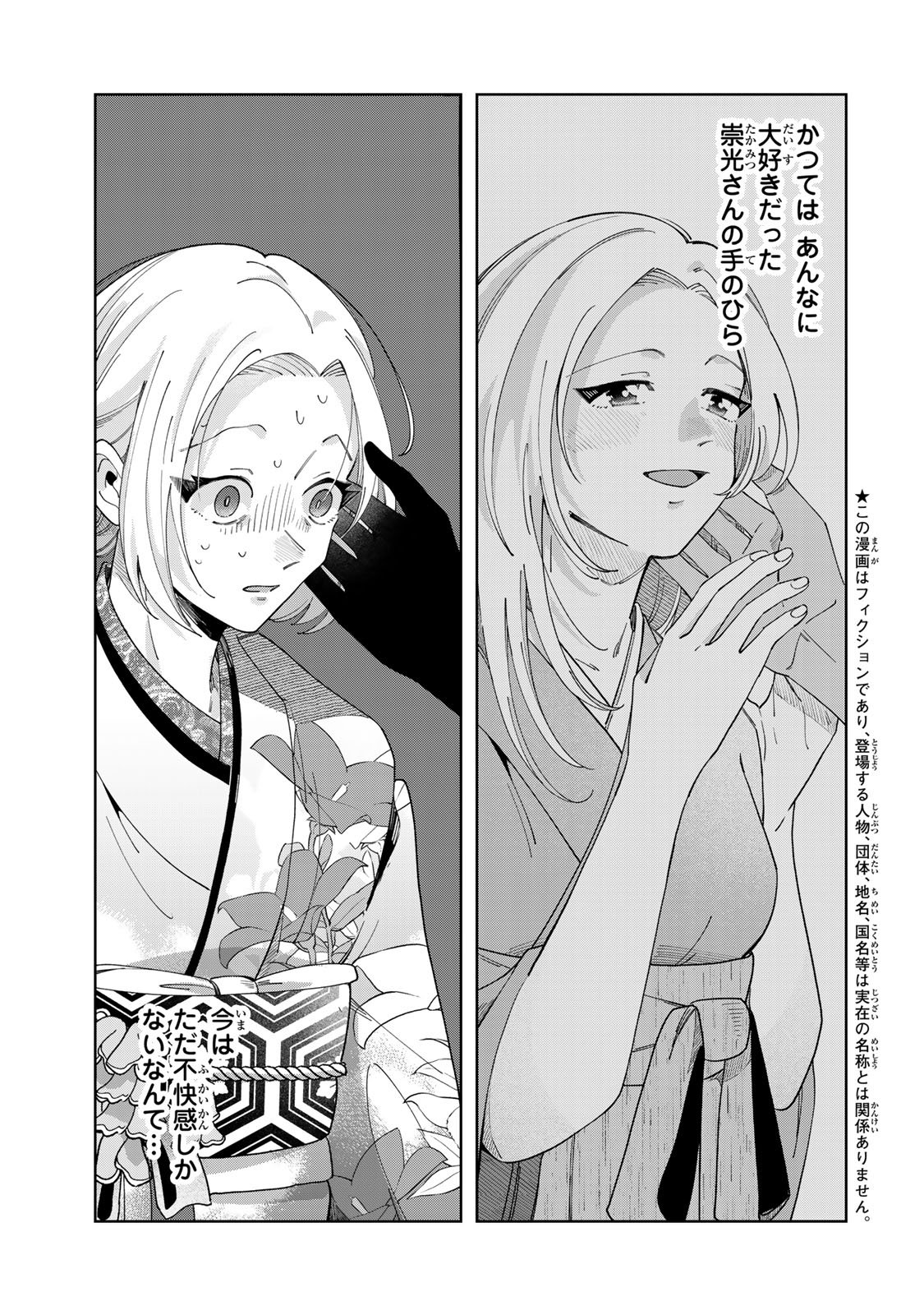 Kaminari-sama no Koigoromo - Chapter 8 - Page 5