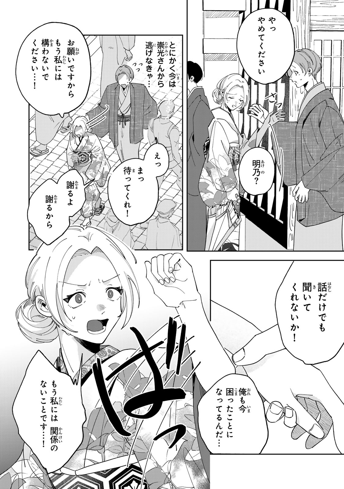 Kaminari-sama no Koigoromo - Chapter 8 - Page 6