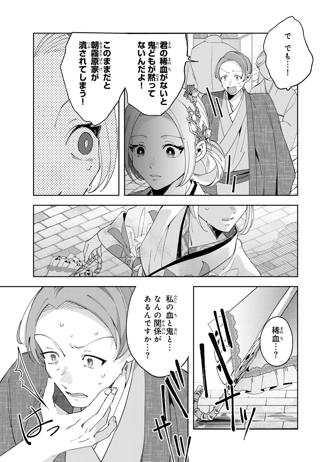 Kaminari-sama no Koigoromo - Chapter 8 - Page 7