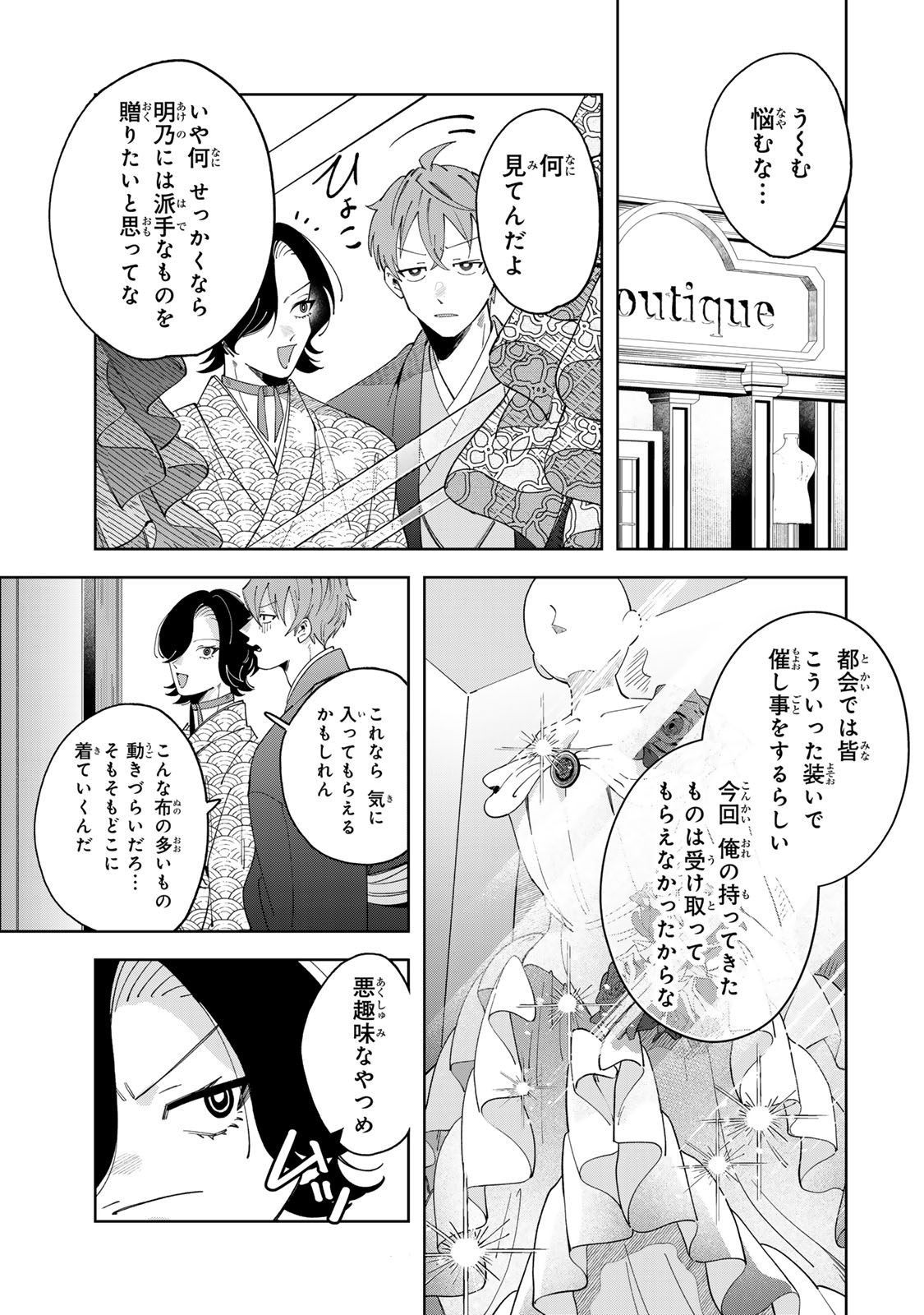 Kaminari-sama no Koigoromo - Chapter 8 - Page 9