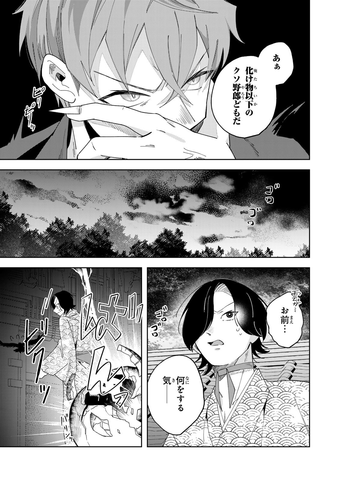 Kaminari-sama no Koigoromo - Chapter 9 - Page 10