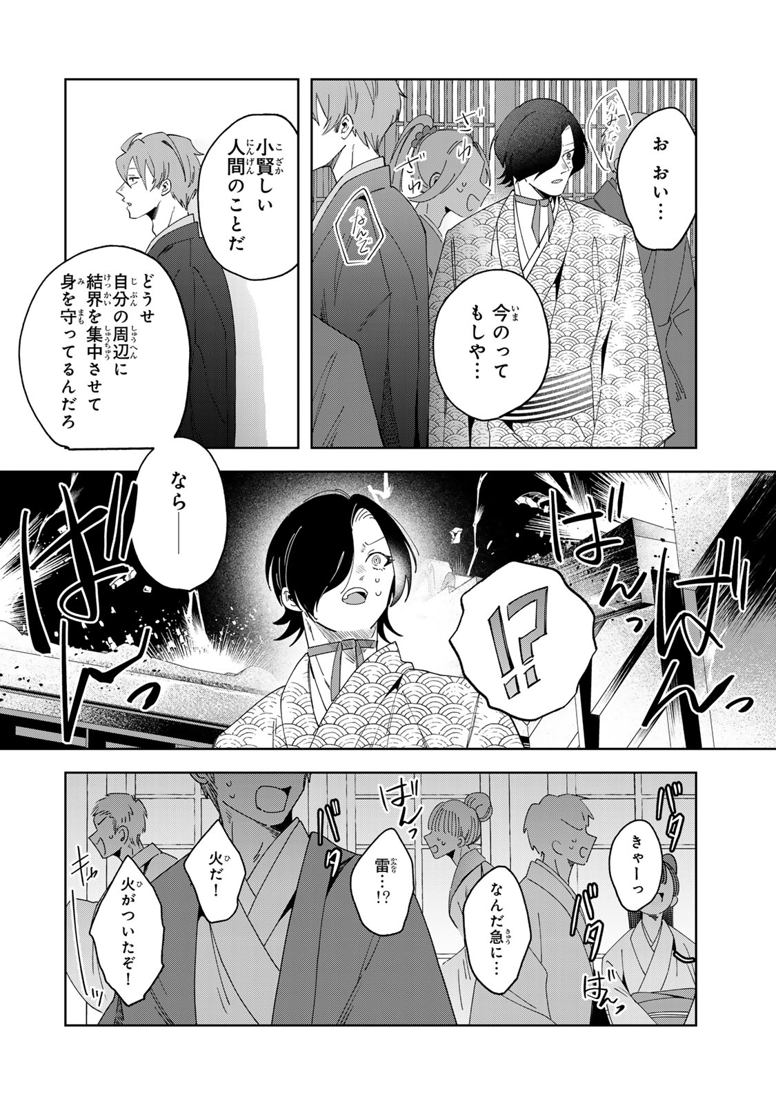 Kaminari-sama no Koigoromo - Chapter 9 - Page 11